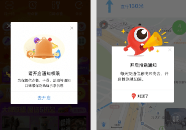 强势来袭！UI通知设计指南
